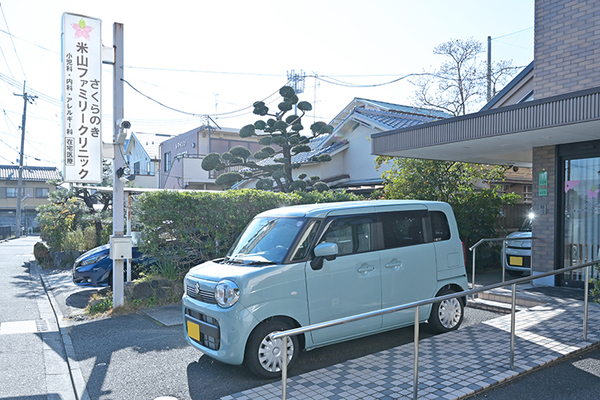 さくらのき米山ファミリークリニック 患者と家族の安心と日常を支える 在宅医療という選択肢