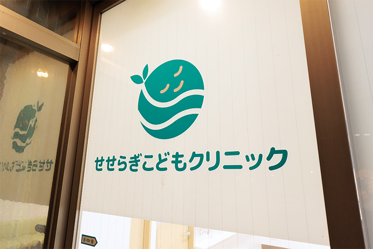 藤沢せせらぎこどもファミリークリニック 親子で安心して通い続けられる クリニック独自の工夫