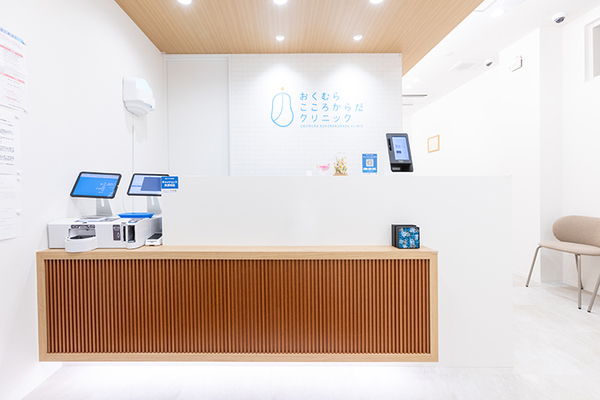 おくむら こころからだクリニック 地域完結型医療へと変化した今 クリニックの地域における役割とは