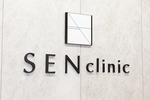 SEN Clinic 痛みと恥ずかしさに配慮した診察で お尻の疾患でも安心して受診を