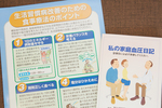 ふみもとクリニック 正しく知って早めに備える 生活習慣病とのつきあい方