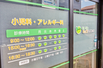 もしもしキッズクリニック 適切な治療で明るい未来へ 専門家による小児アレルギー疾患治療