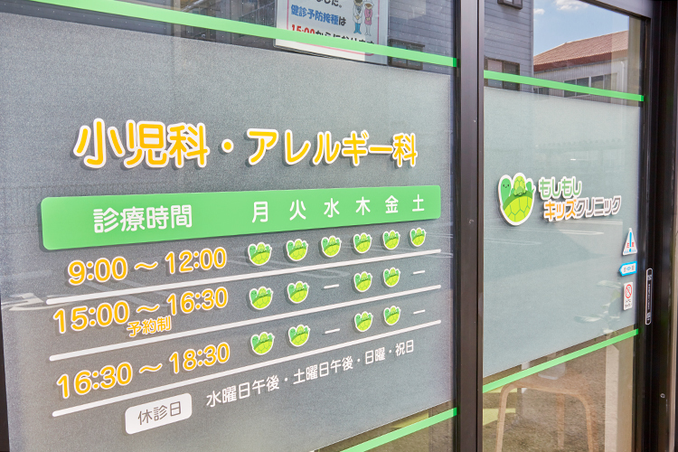 もしもしキッズクリニック 適切な治療で明るい未来へ 専門家による小児アレルギー疾患治療