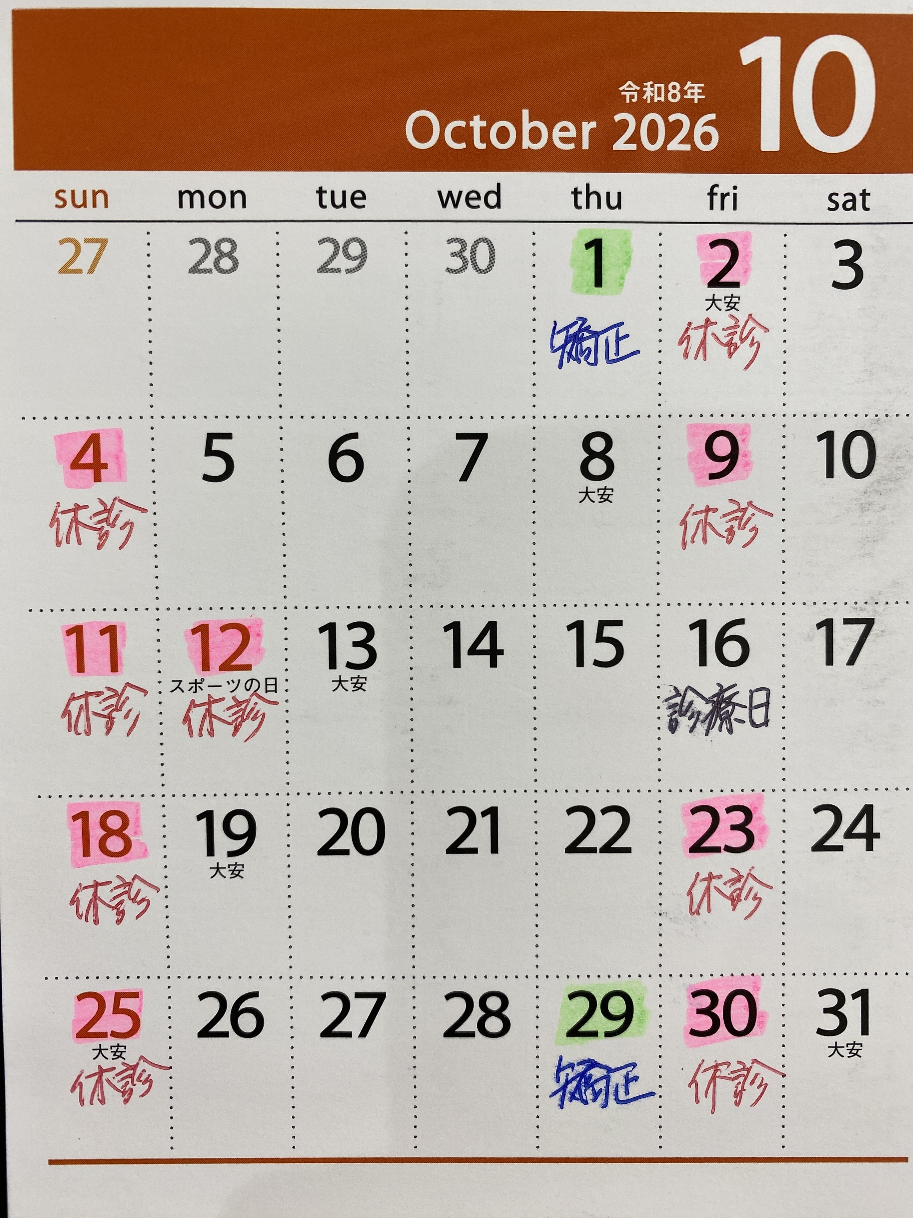 柴崎駅前歯科 お知らせ1