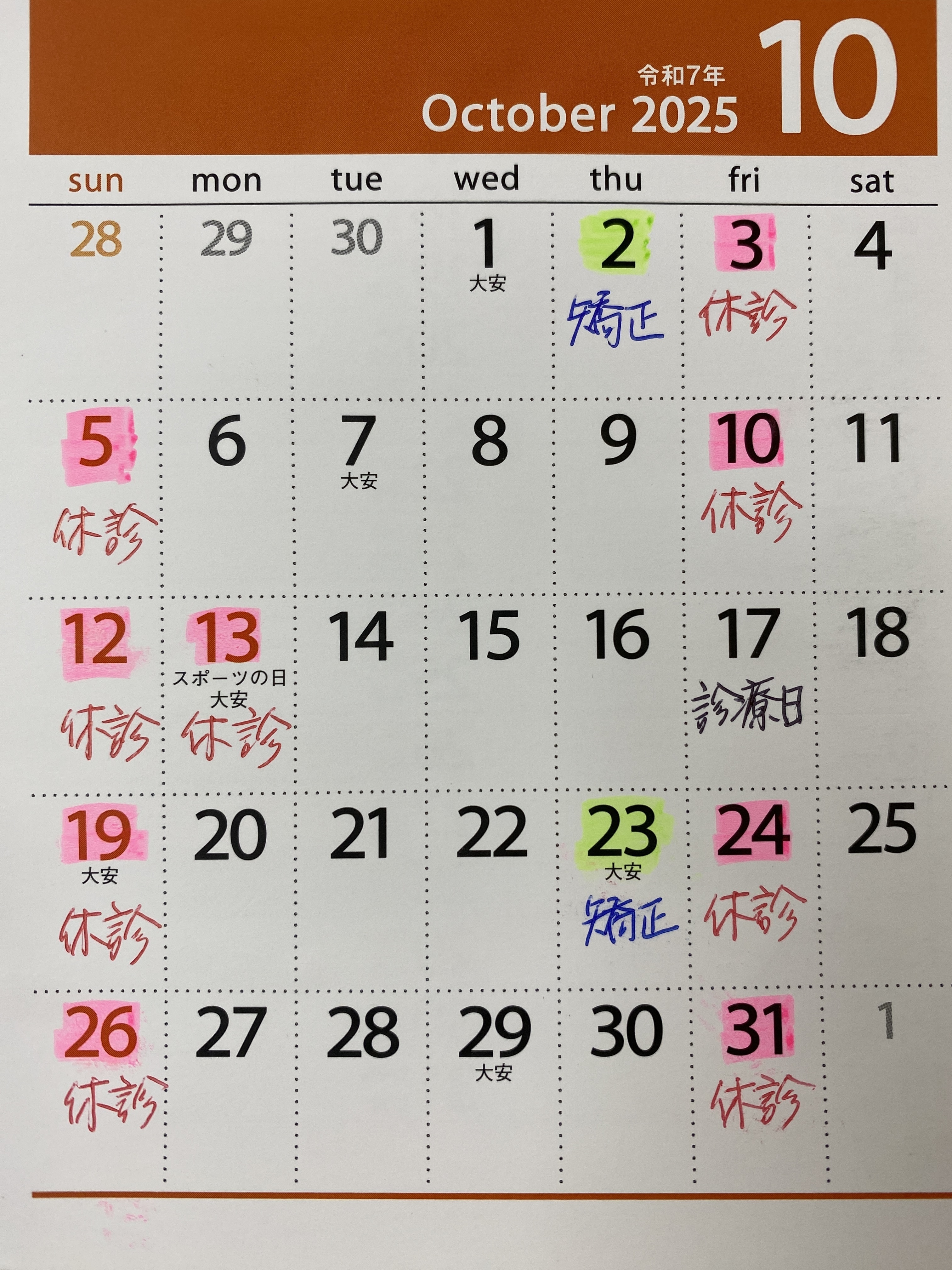 柴崎駅前歯科 お知らせ1
