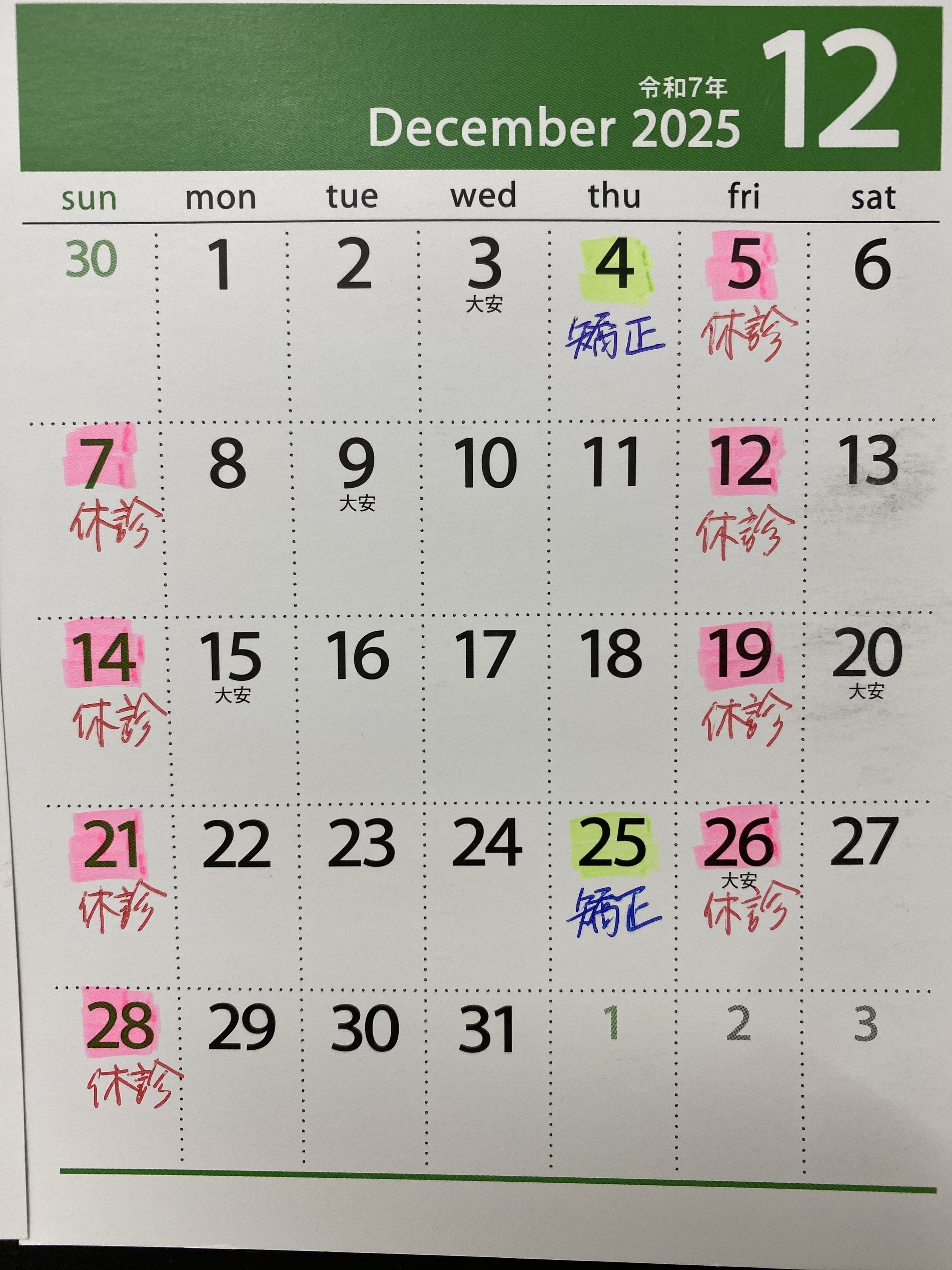 柴崎駅前歯科 お知らせ1