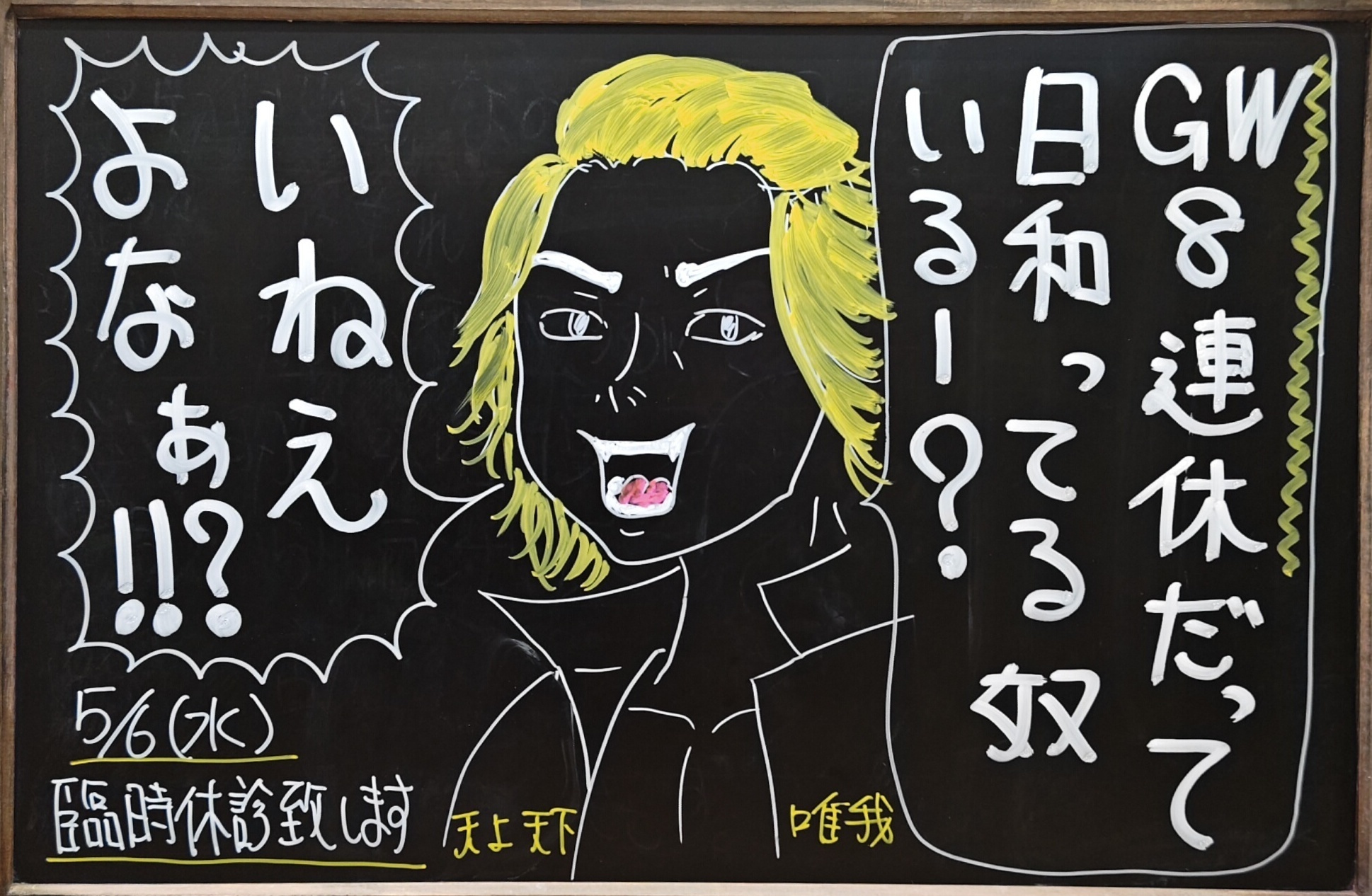 よごう歯科クリニック お知らせ１