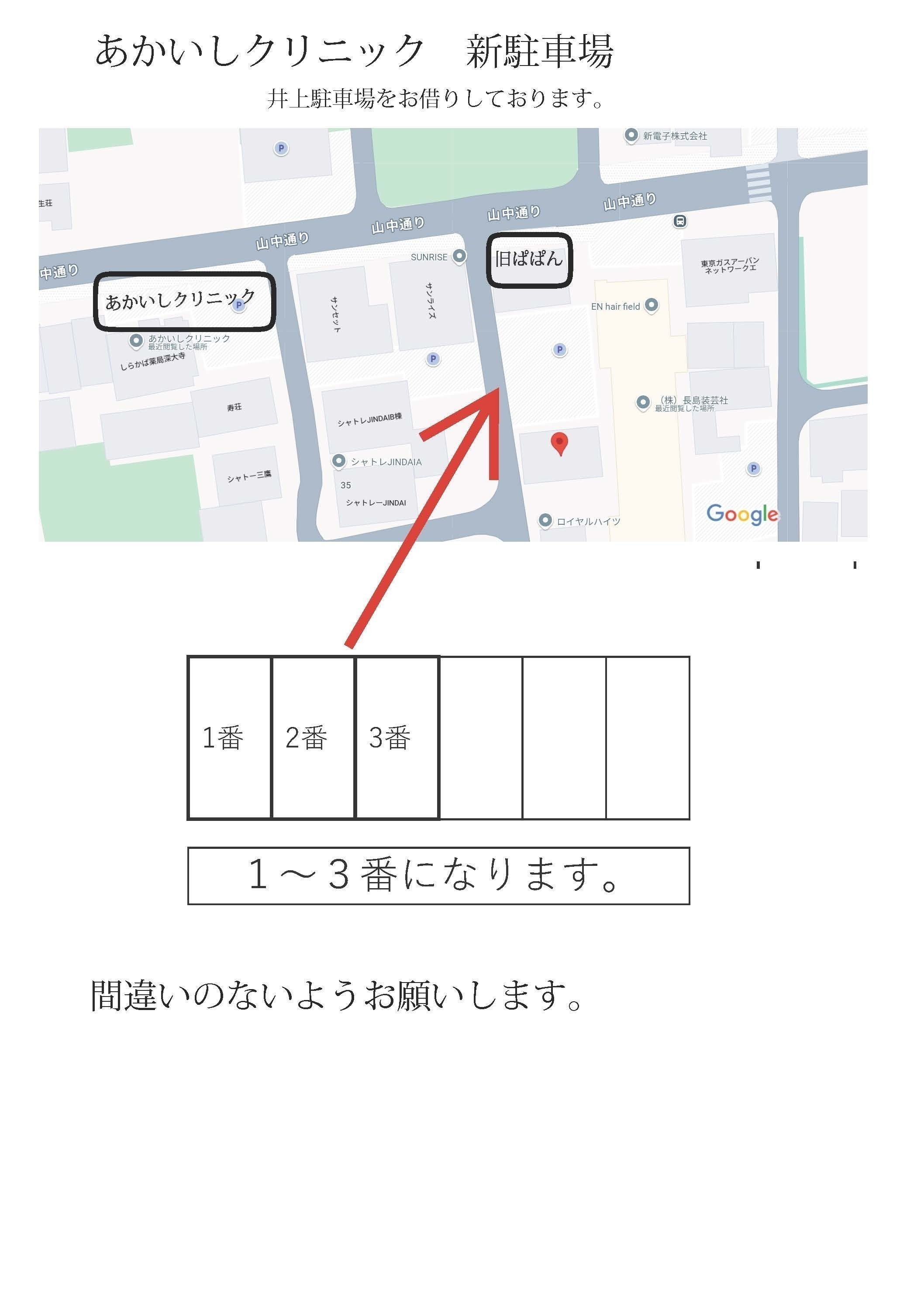 あかいしクリニック お知らせ1