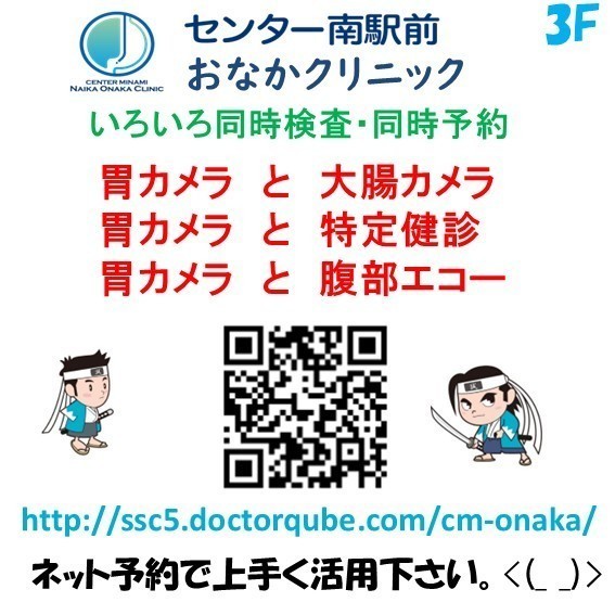センター南駅前おなかクリニック お知らせ1