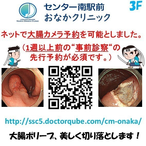 センター南駅前おなかクリニック お知らせ1