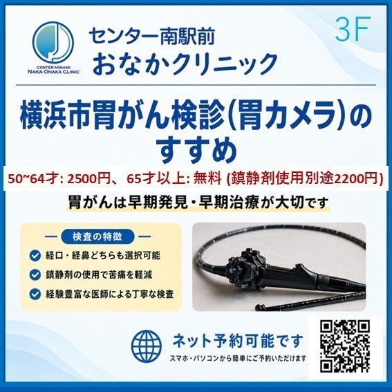 センター南駅前おなかクリニック お知らせ１
