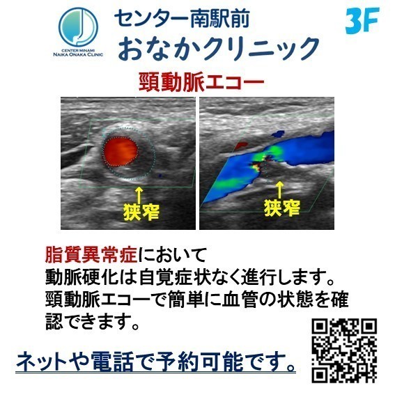センター南駅前おなかクリニック お知らせ1