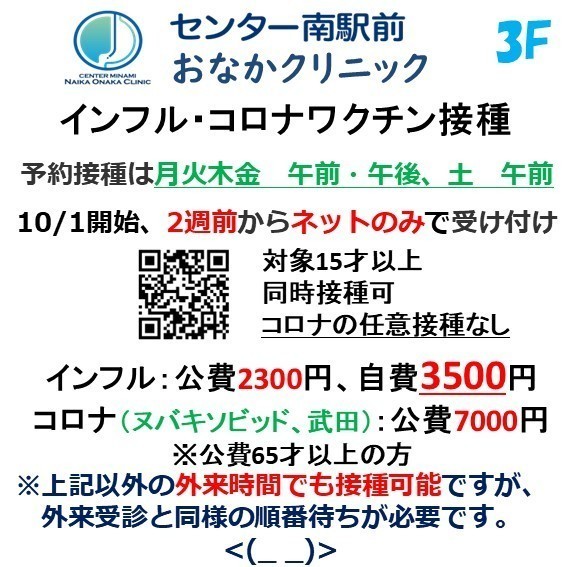 センター南駅前おなかクリニック お知らせ1
