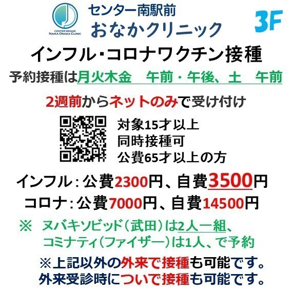 センター南駅前おなかクリニック お知らせ1