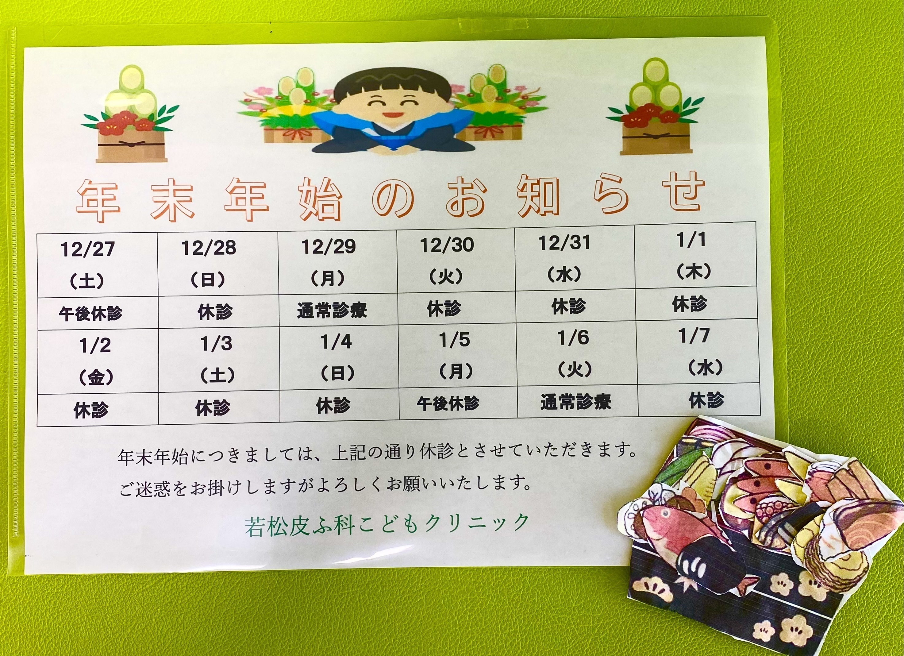 %e5%b9%b4%e6%9c%ab%e5%b9%b4%e5%a7%8b