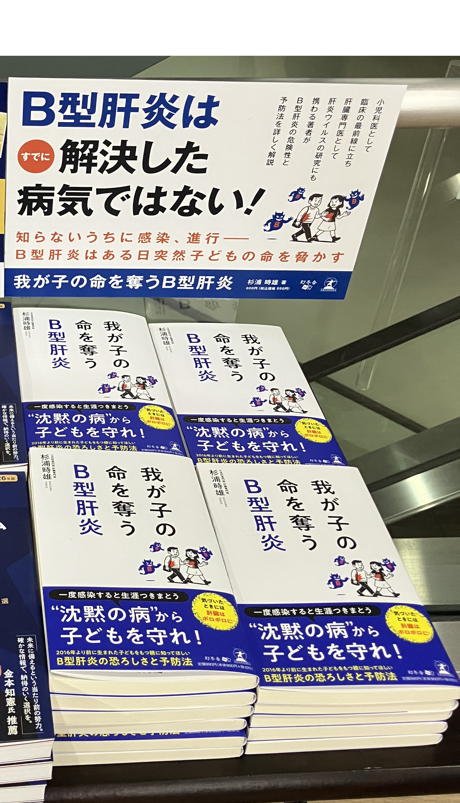 杉浦こどもクリニック お知らせ1