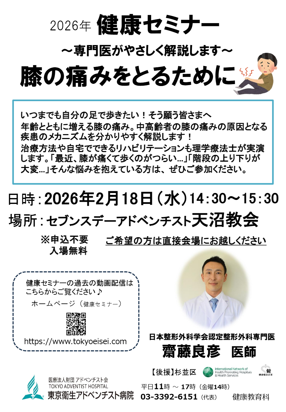 東京衛生アドベンチスト病院 お知らせ１