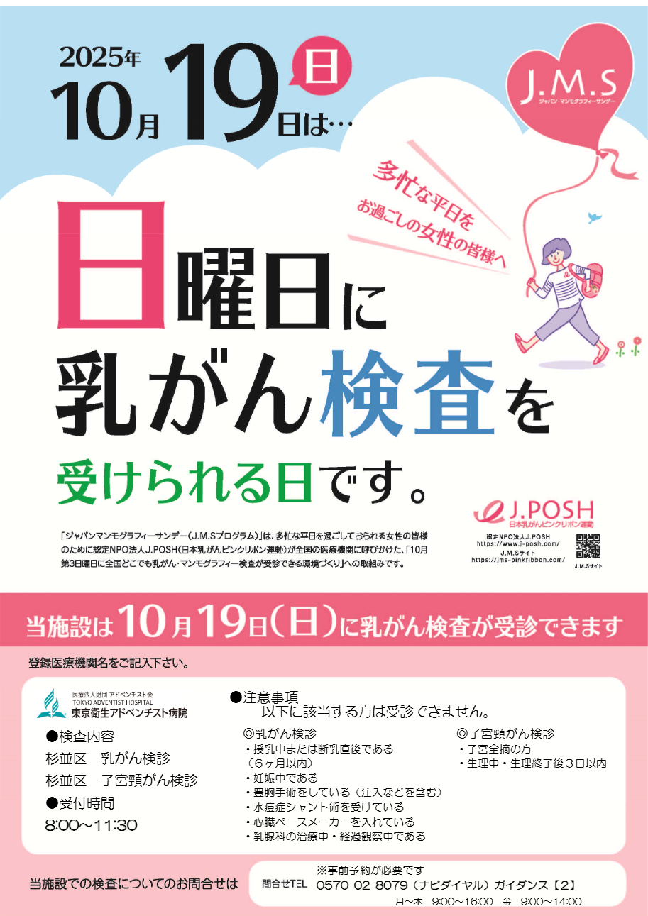 東京衛生アドベンチスト病院 お知らせ1