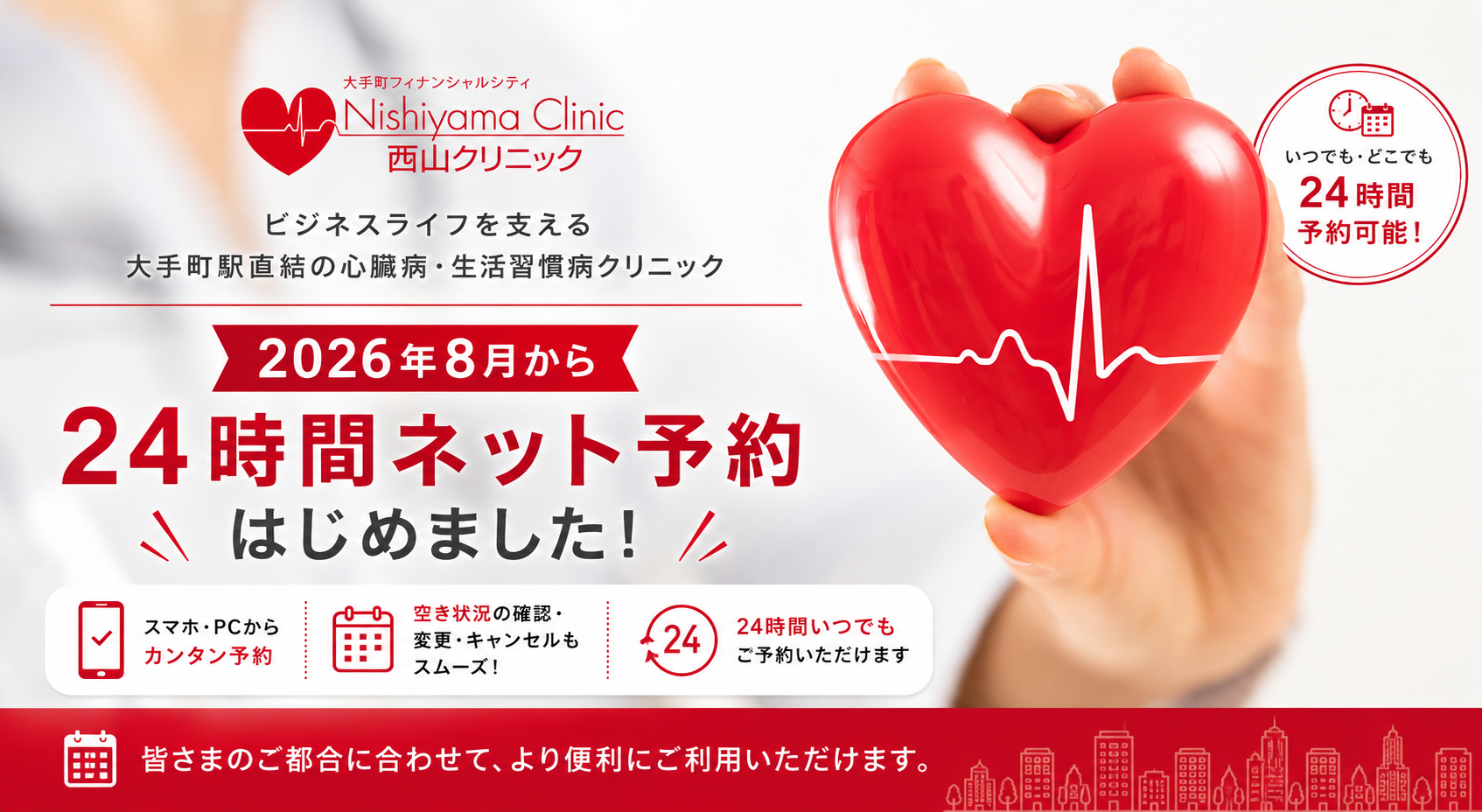 大手町フィナンシャルシティ西山クリニック お知らせ１