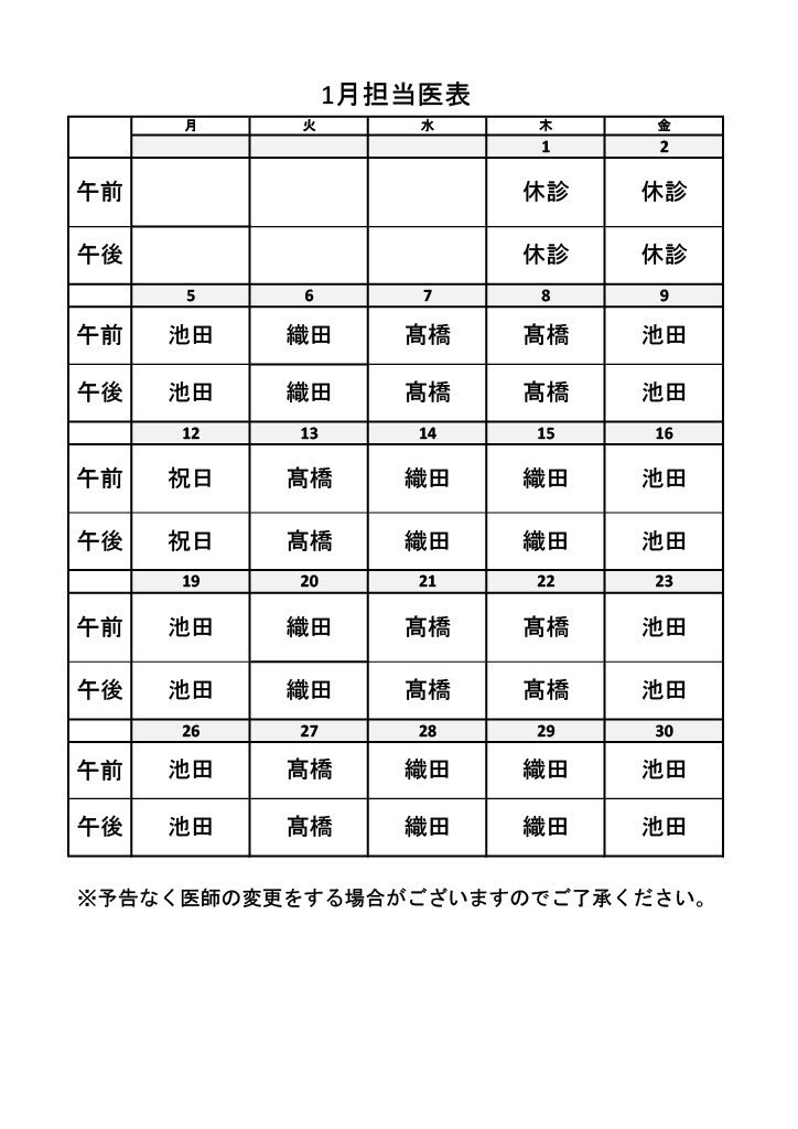 ホームクリニック柏 お知らせ１