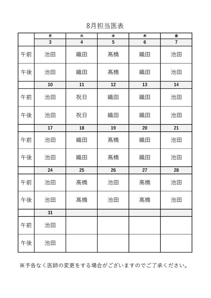 ホームクリニック柏 お知らせ１
