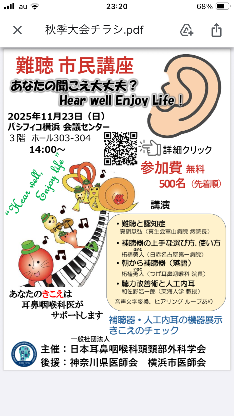 つげ耳鼻咽喉科 お知らせ