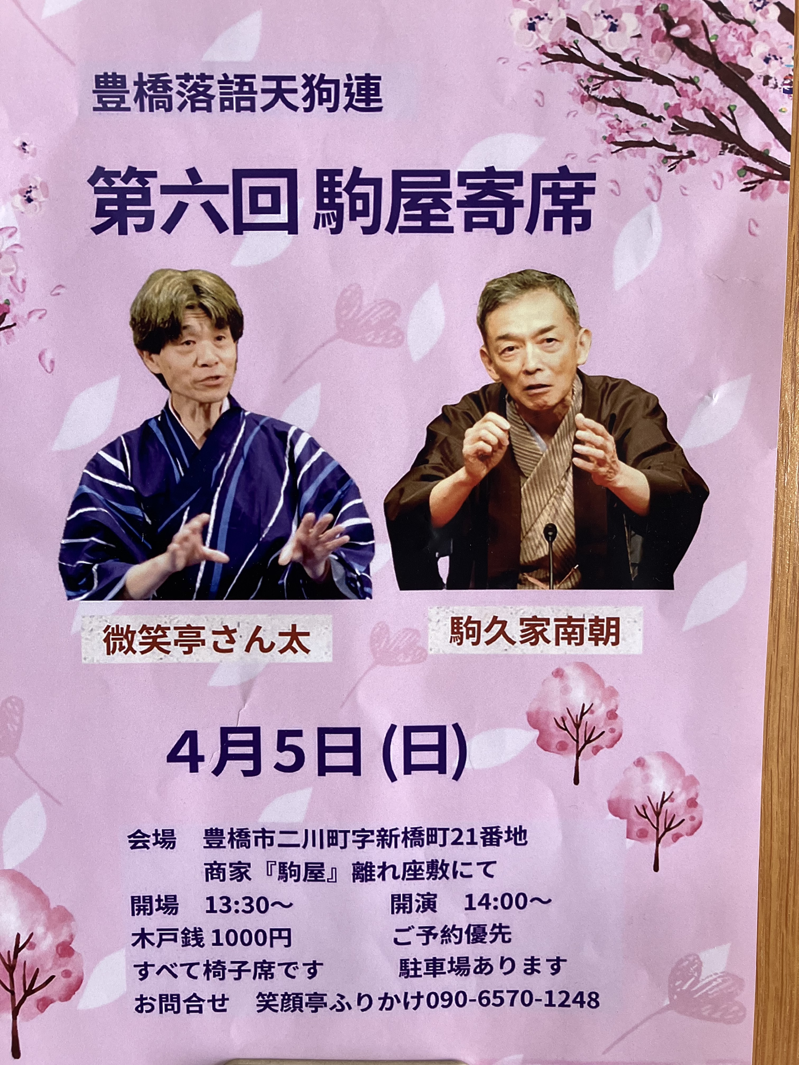 つげ耳鼻咽喉科 お知らせ1