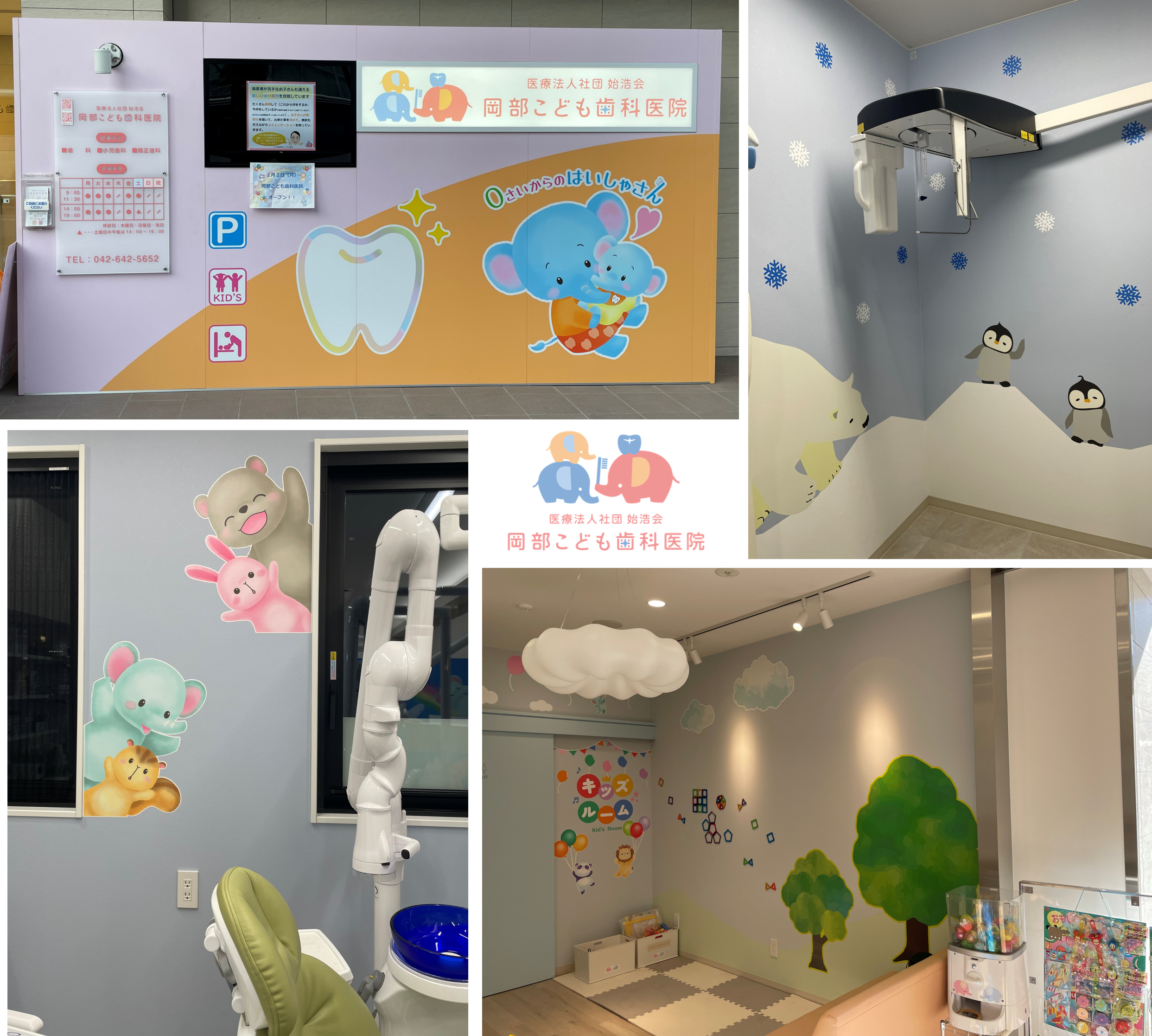 岡部こども歯科医院 お知らせ1