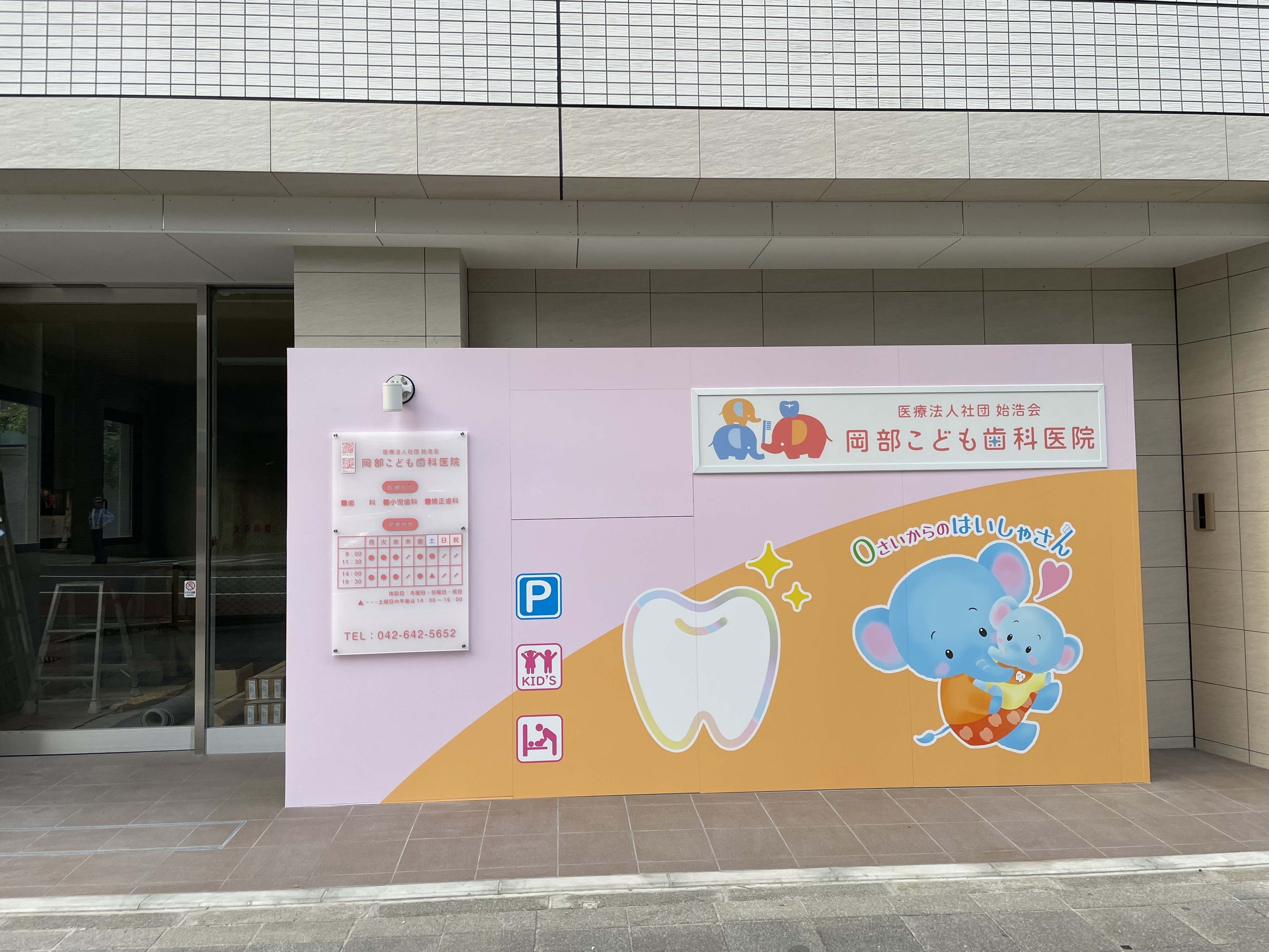 岡部歯科医院 お知らせ１