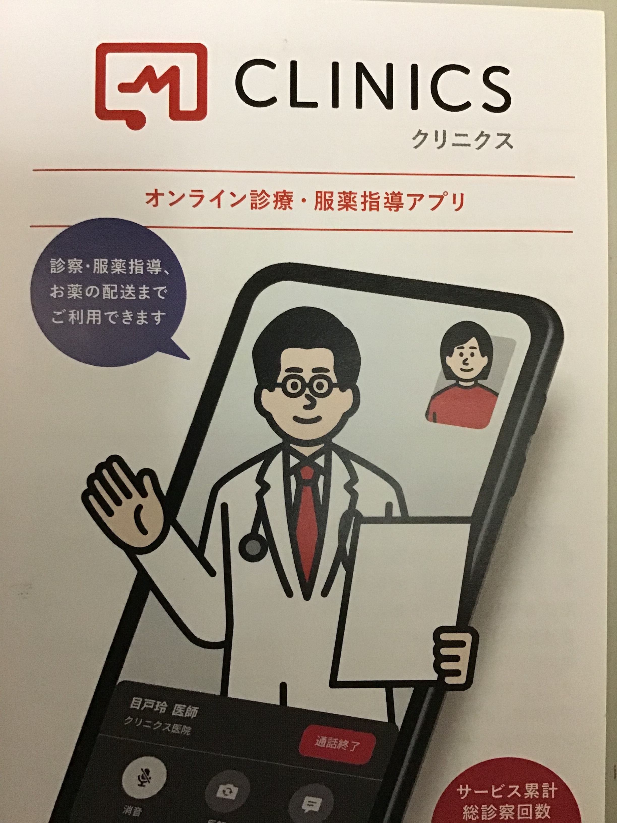 福井耳鼻咽喉科クリニック お知らせ１
