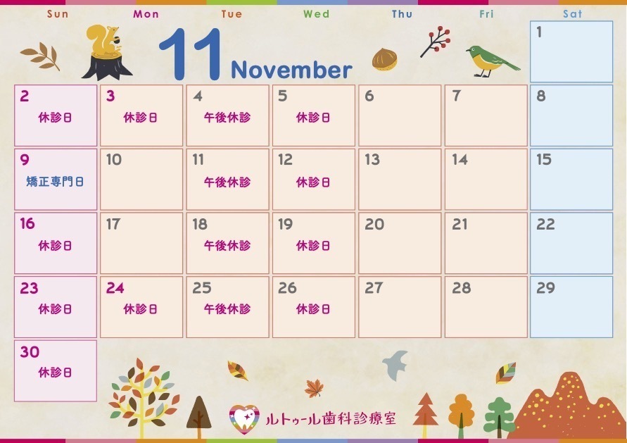 ルトゥール歯科診療室 お知らせ１