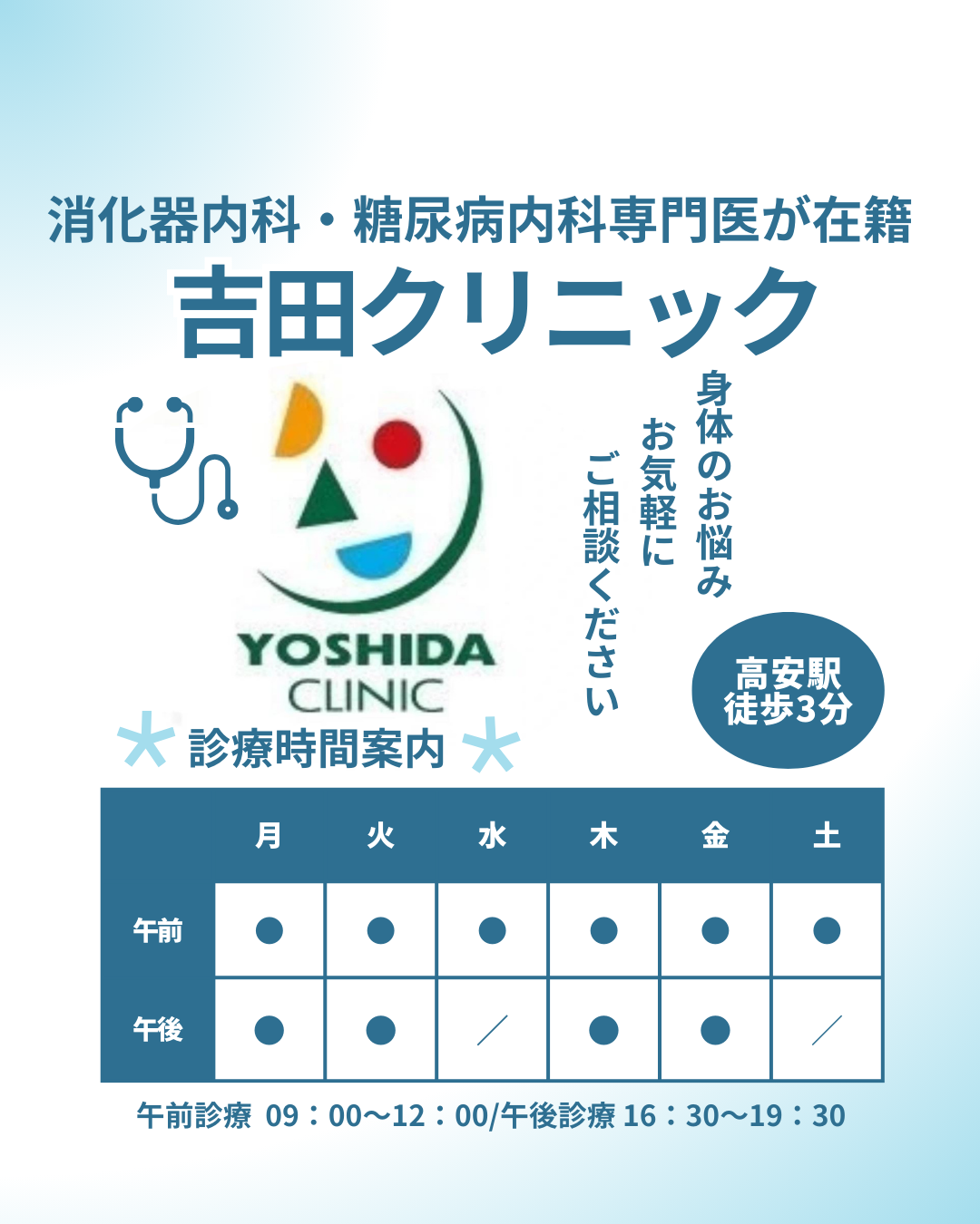 吉田クリニック お知らせ1