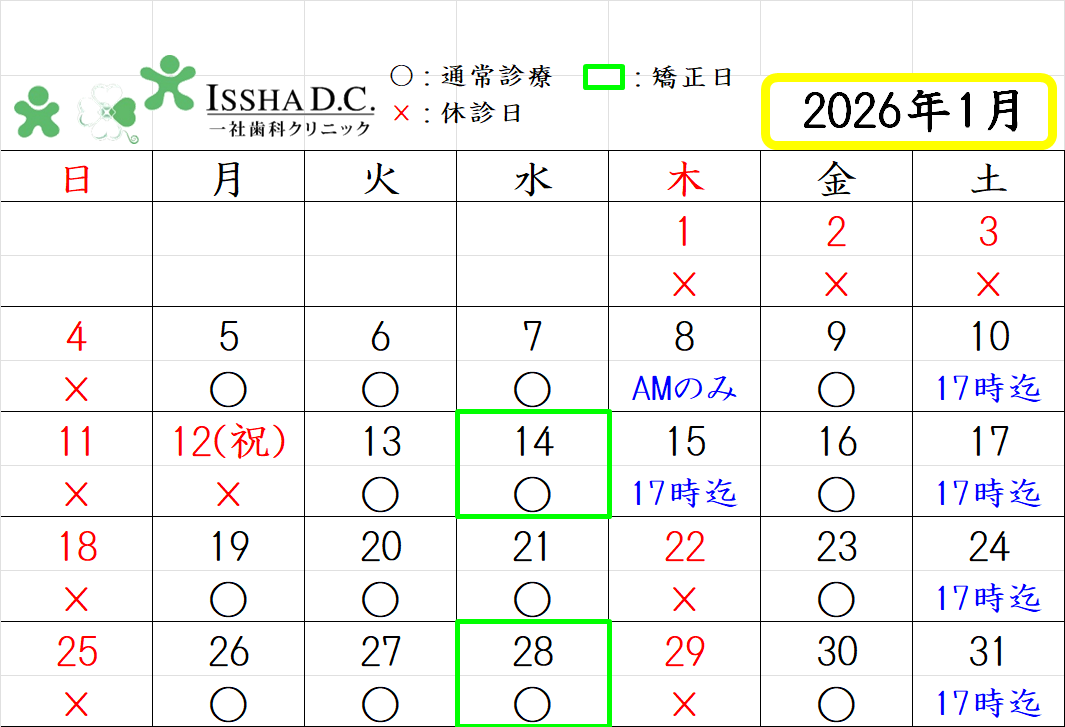 一社歯科クリニック お知らせ1