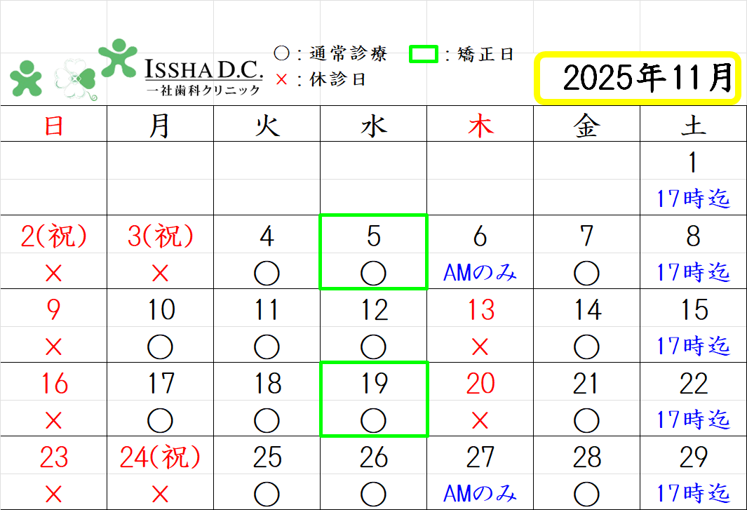 一社歯科クリニック お知らせ１