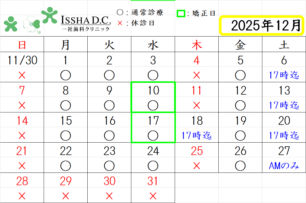 一社歯科クリニック お知らせ１