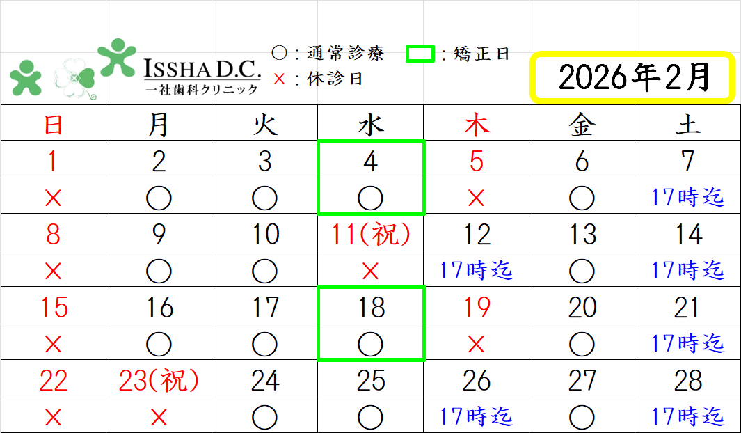 一社歯科クリニック お知らせ1