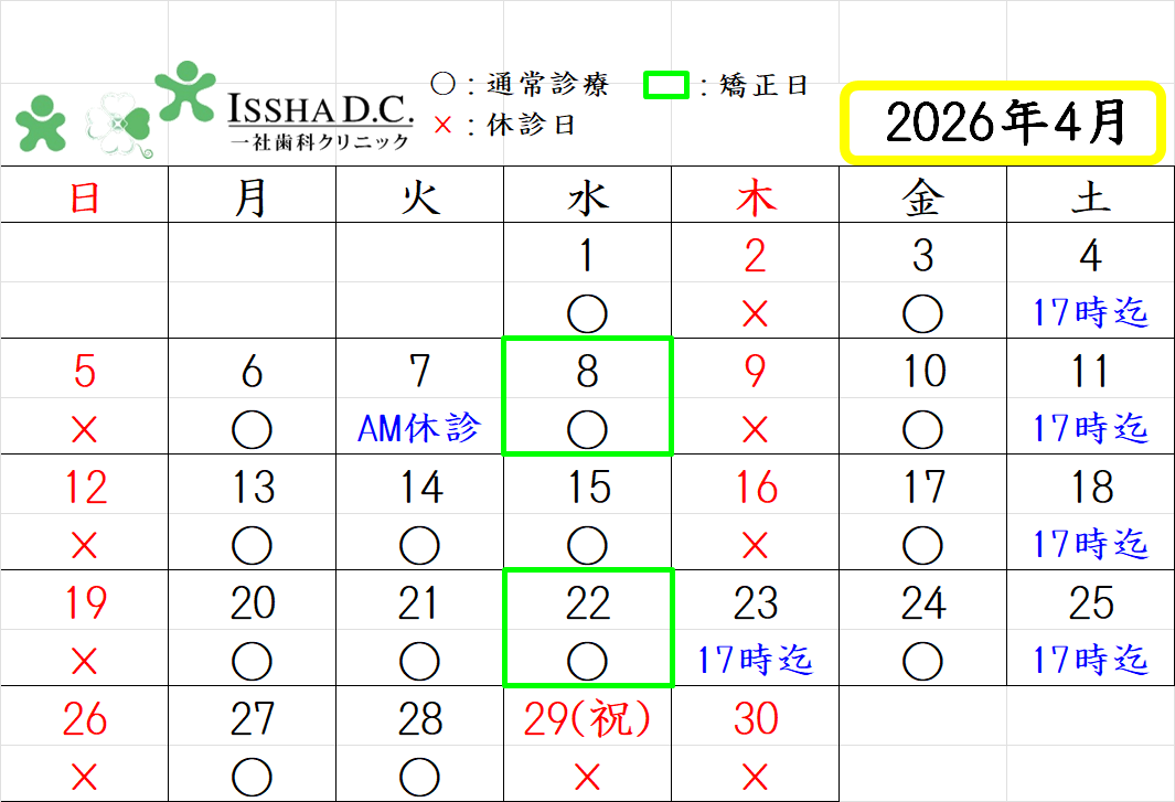 一社歯科クリニック お知らせ1
