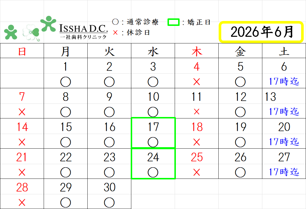 一社歯科クリニック お知らせ1