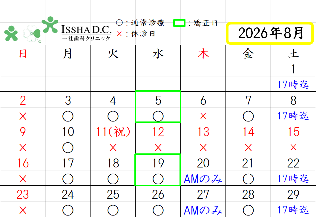 一社歯科クリニック お知らせ１