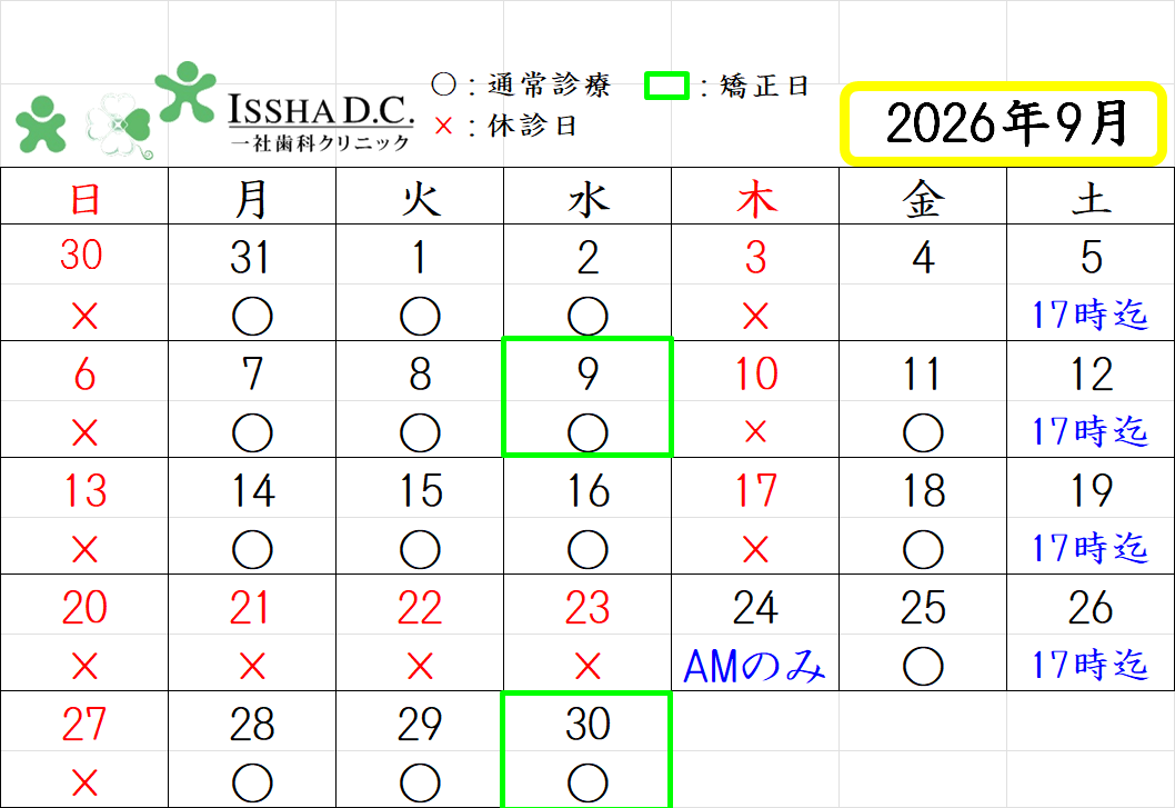 一社歯科クリニック お知らせ1
