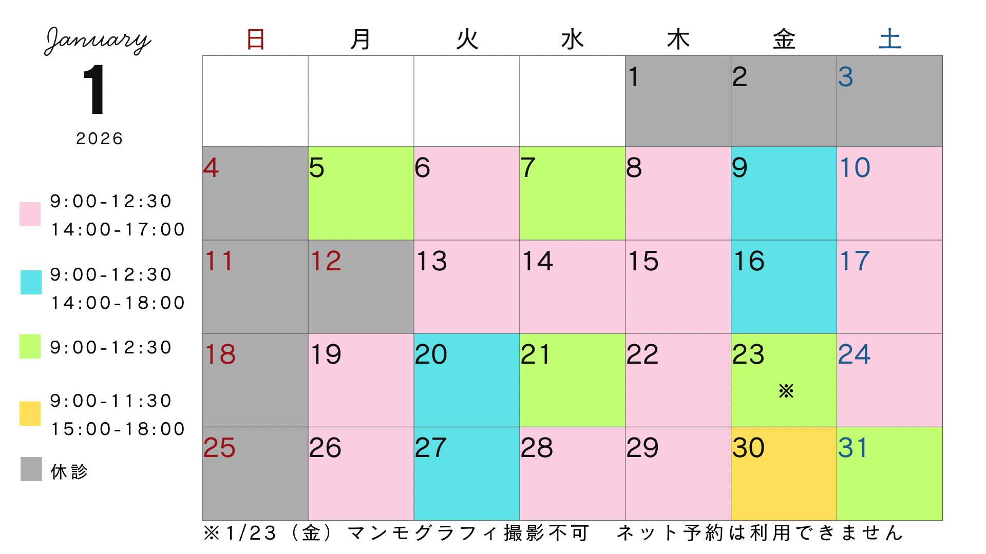 あいかブレストクリニック お知らせ１