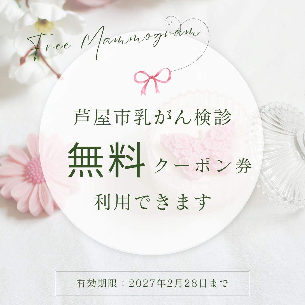 あいかブレストクリニック お知らせ１