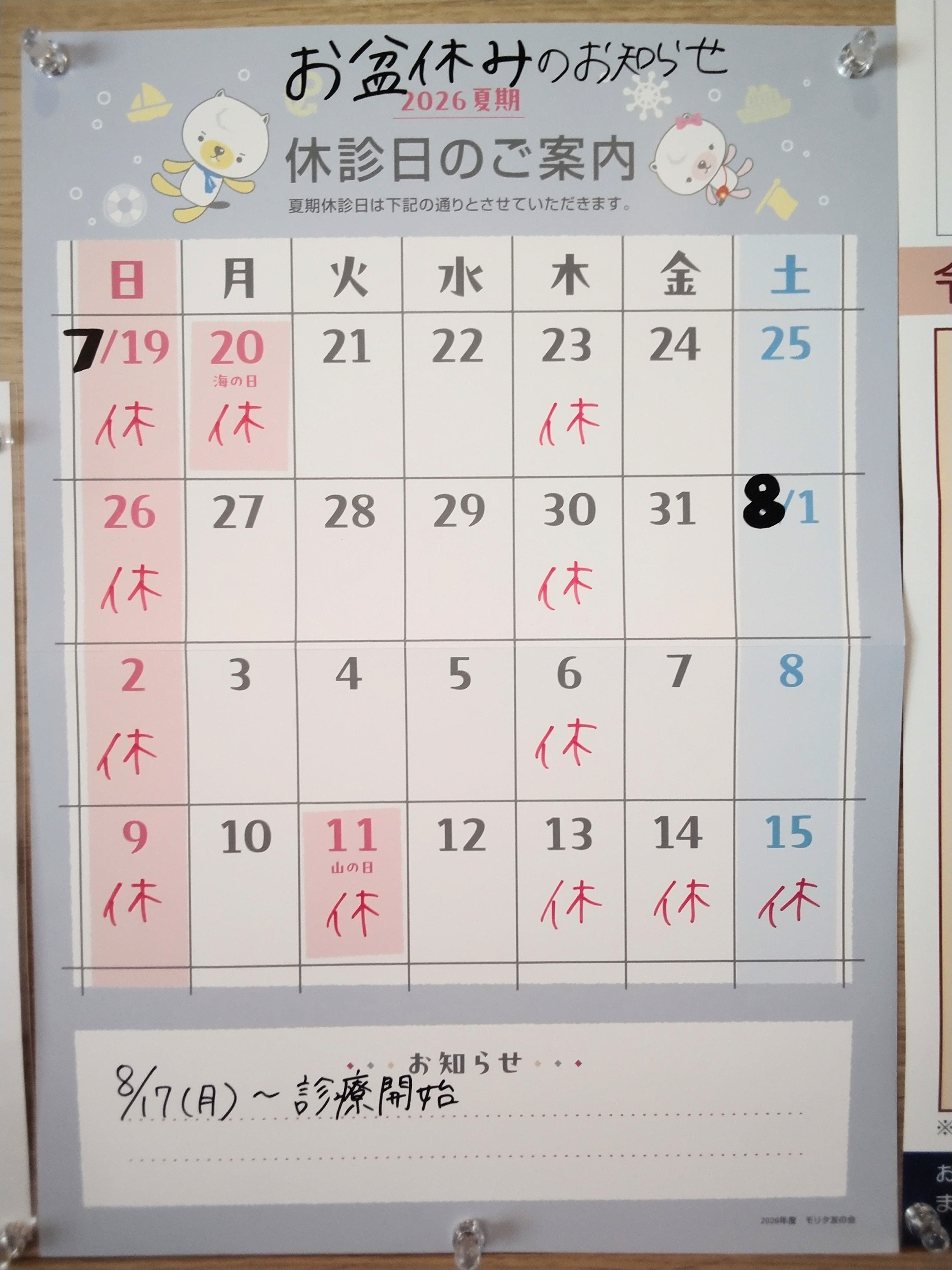 伊藤歯科医院 お知らせ１