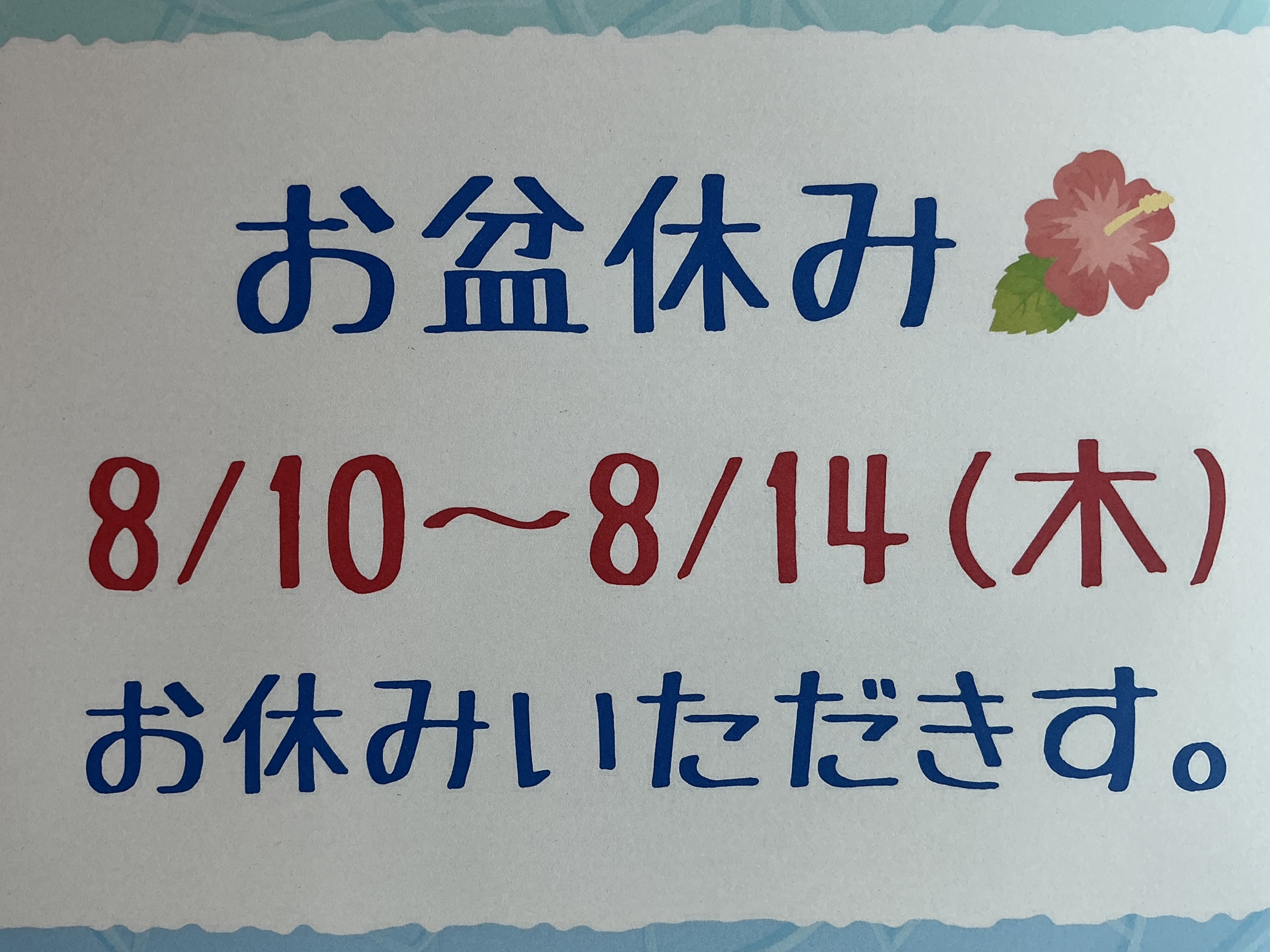 河村歯科医院 お知らせ1