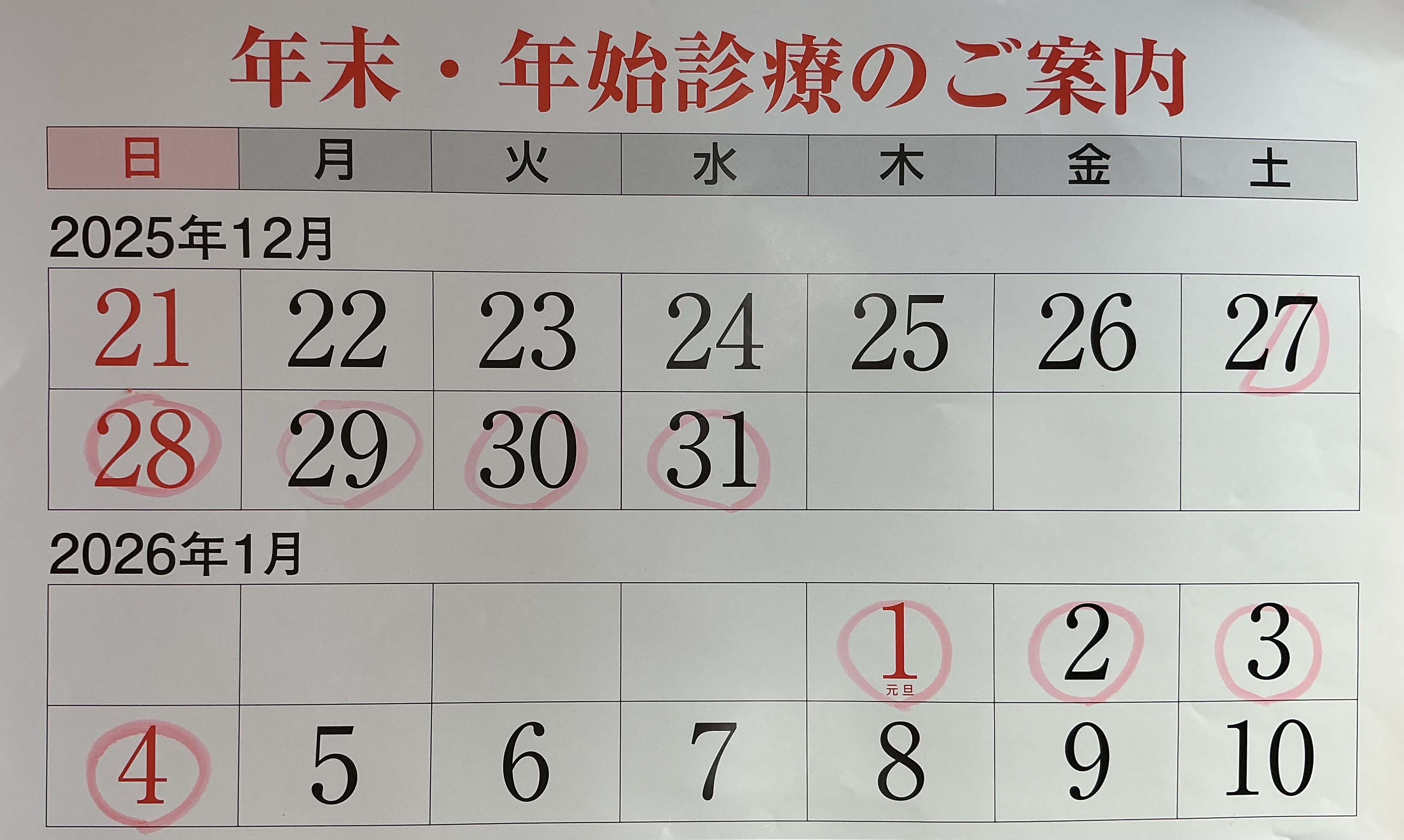 河村歯科医院 お知らせ１