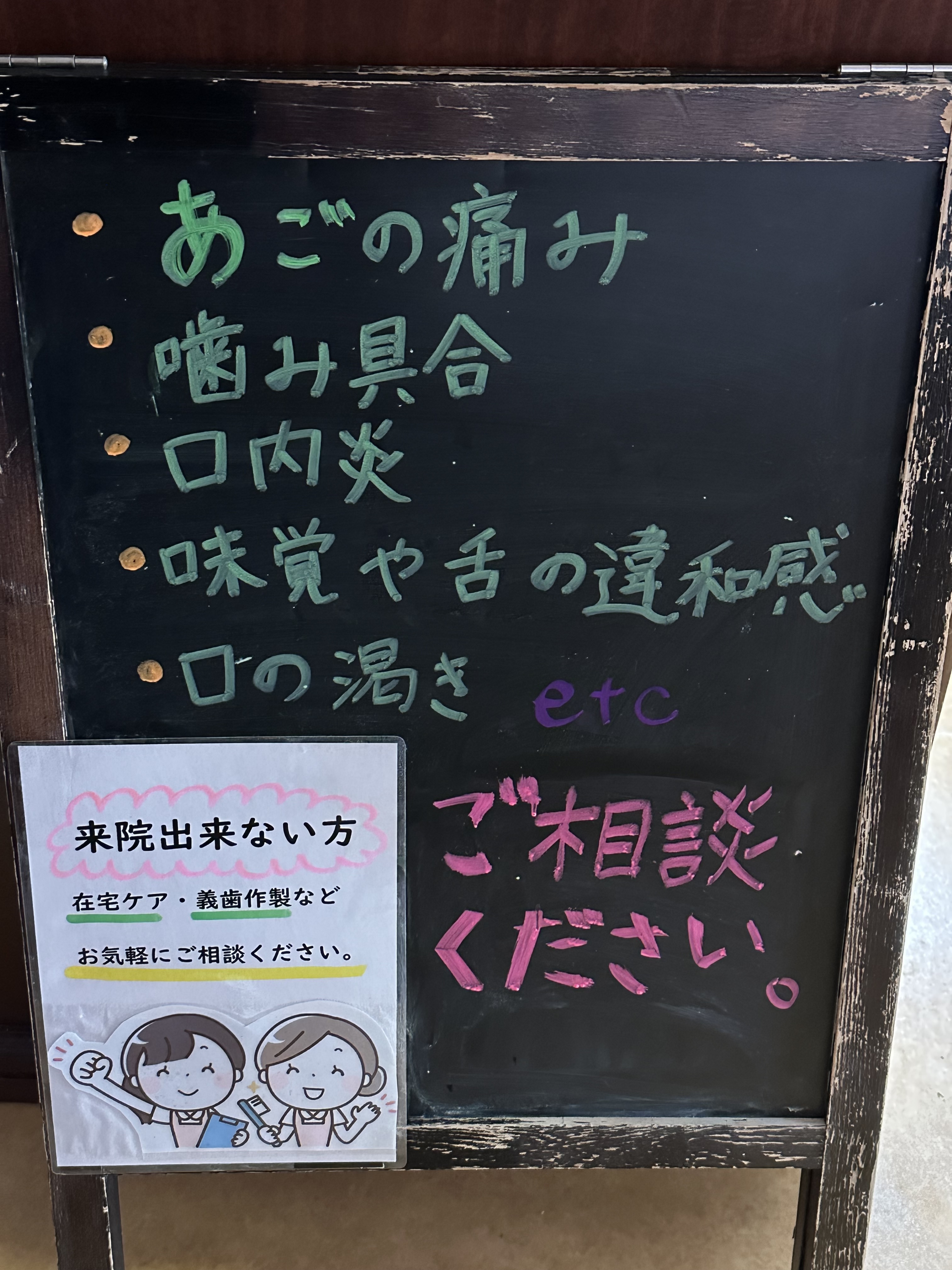 藤田第一歯科診療所 お知らせ1