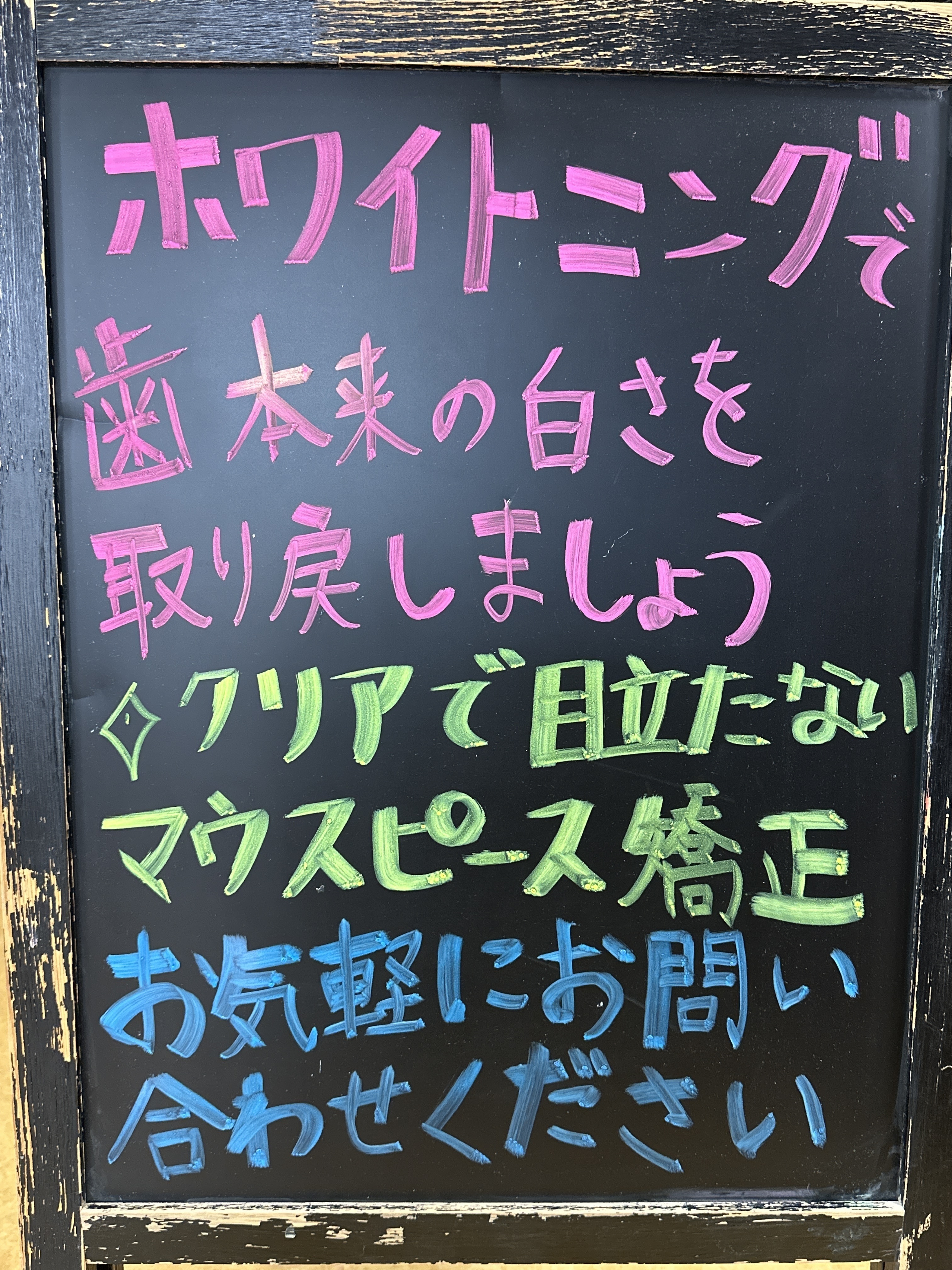 藤田第一歯科診療所 お知らせ１