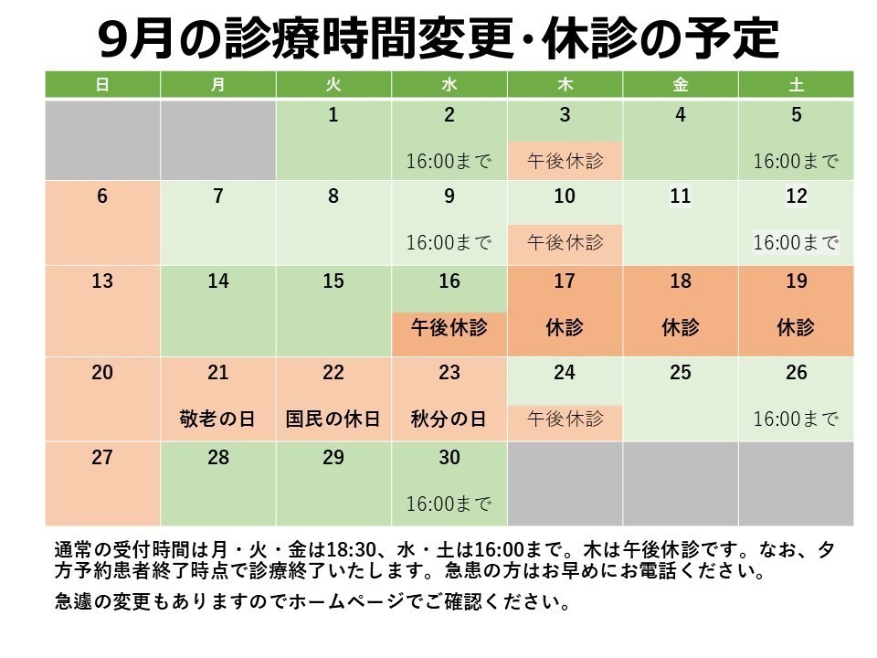 0809%e6%9c%88%e4%bc%91%e8%a8%ba%e3%81%ae%e3%81%8a%e7%9f%a5%e3%82%89%e3%81%9b