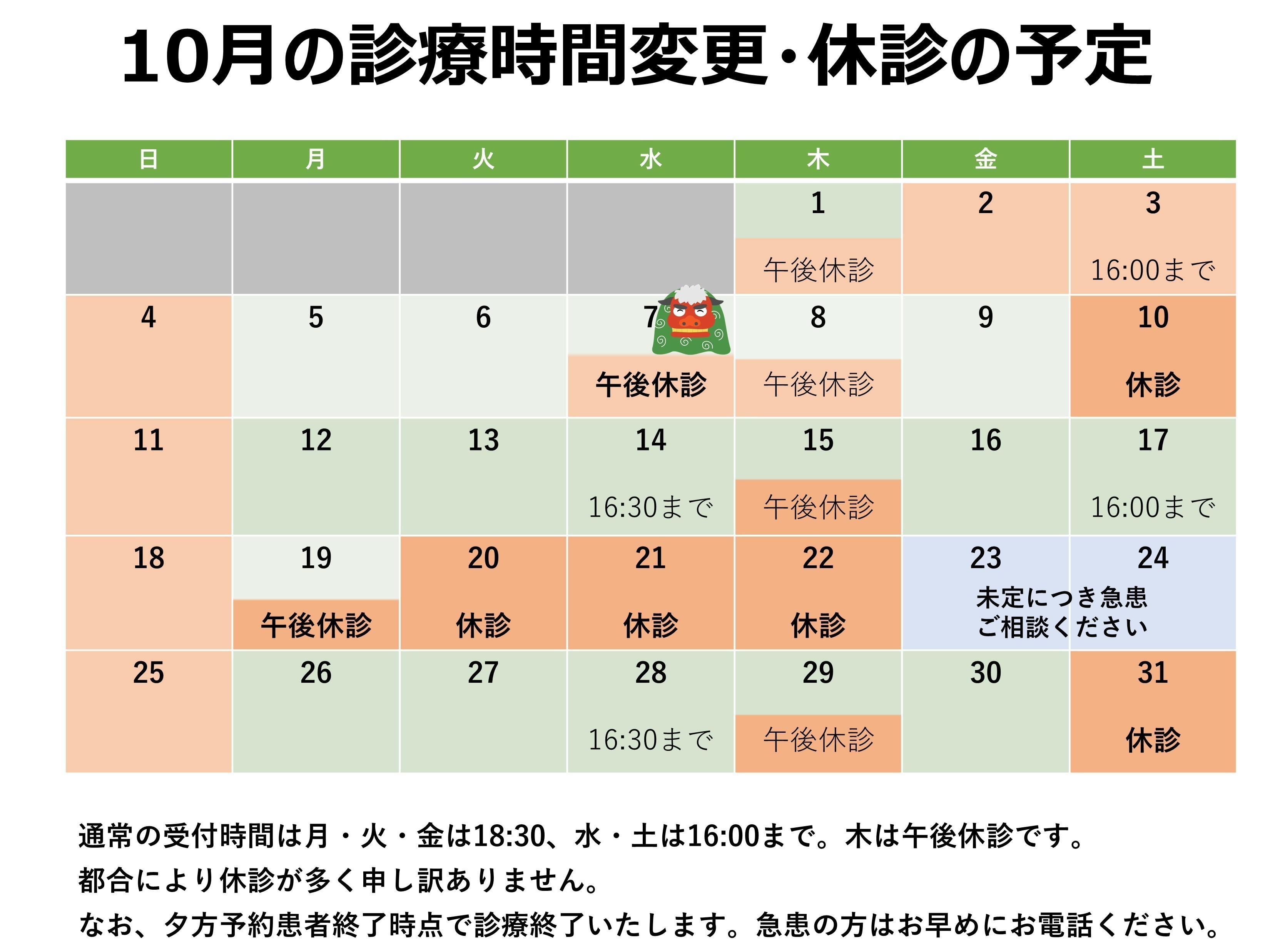 0810%e6%9c%88%e4%bc%91%e8%a8%ba%e3%81%ae%e3%81%8a%e7%9f%a5%e3%82%89%e3%81%9b