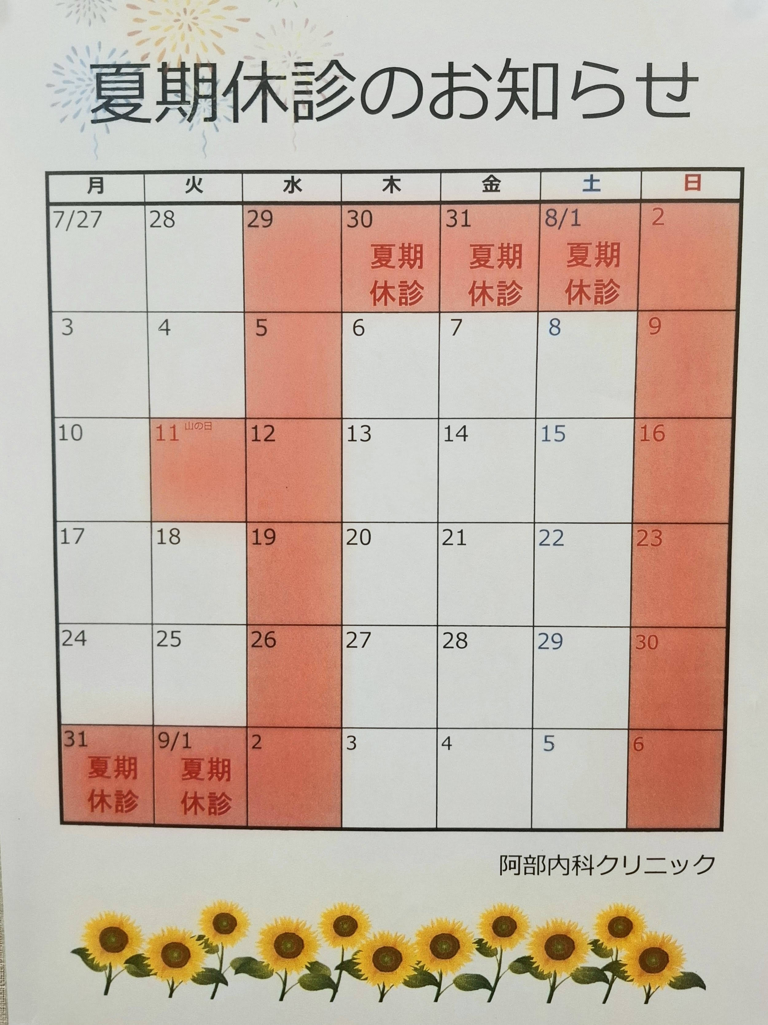阿部内科クリニック お知らせ1